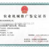 Agricultural machinery popularization certificate
