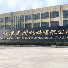Jiangsu Meivalve Machinery Co.,Ltd company overview - view 1 thumbnail