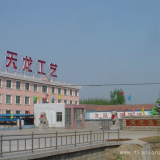 Tianlong Arts company overview - view 1 thumbnail