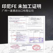 China ASEAN FORM E Indonesia FORM E Indonesia E-COO Electronic FORM E Electronic Data Interchange FORM E thumbnail-1