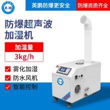 Guangzhou Yingpeng Explosion-proof Ultrasonic Humidifier thumbnail-1