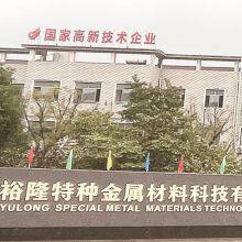 Jiangsu Yulong Special Metal Material Technology Co., Ltd. company overview - view 1 thumbnail