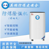Shenzhen Yingpeng Explosion Proof Dehumidifier (Mobile) thumbnail-1
