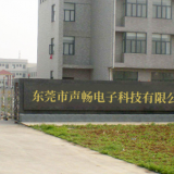 Dongguan Shengchang Electronic Technology Co., Ltd. company overview - view 1 thumbnail