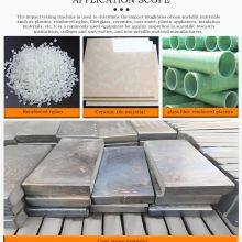 Y悬臂梁冲击试验机应用2