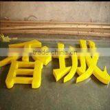 LED Channel Letter Sign-Surface and Frame Illuminated, Water Proof LED Lit Letter