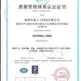 ISO9001-2008 SSL中文版