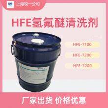 Enasolv HFE-72DA 72DE 73DE Electronic Fluorinated Liquid thumbnail-3