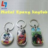 金属滴胶钥匙扣