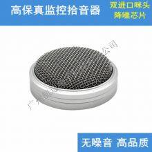 F-series Dual Microphone Advanced Acoustic Pickup