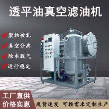 Turbine Oil Vacuum Oil Filter, Mechanical Hydraulic Oil Special Oil Purifier thumbnail-1