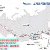 Guangzhou to Kupavna Moscow sea-railway logistic freight agent