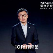 iQIYI Launches Over 300 Titles at 2024 World Conference, Fueling Growth with Diverse Content and Robust IP Monetization