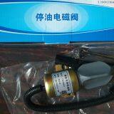 WEICHAI DEUTZ ENGINE WP4 WP6 SPARE PARTS STOP COIL 13026697 thumbnail-2