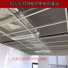 Diamond-shaped Aluminum Mesh Stretched Aluminum Mesh Panel, Curtain Wall, Aluminum Mesh Panel, Suspended Ceiling, Hexagonal Hole Mesh Panel thumbnail-2