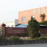 Zhongshan Ouri Optoelectronic Technology Co.,LTD company overview - view 1 thumbnail