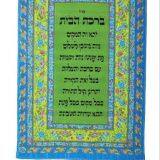 Jewish Wall Hanger Decoration thumbnail-5