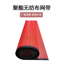 High-quality Polyester Conveyor Belt For Non-woven Fabric Production