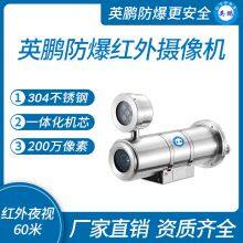 Guangzhou Yingpeng Explosion-proof Infrared Camera thumbnail-1