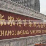 Zhangjiagang Sheenstar Technology Co., Ltd. company overview - view 1 thumbnail