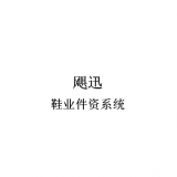 Shoe Industry Piecework Wage System