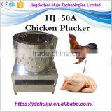 275r/min velocidad full stainless stell chicken plucker with 106 fingers HJ-50A