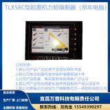 Independent R & D and Production of TLX60C Crawler Crane Moment Limiter Manufacturers thumbnail-2