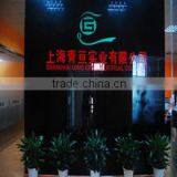 Shanghai Qing Gen Industry Co., Ltd. company overview - view 3 thumbnail