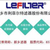 Xinxiang Lifeierte Filter Corp.,Ltd company overview - view 1 thumbnail