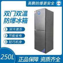 Guangzhou Yingpeng Dual Temperature Explosion-proof Refrigerator 250L thumbnail-1