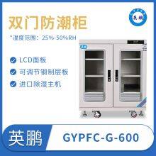 Electronic Moisture-proof Cabinet, Manufacturer of Tianjin Yingpeng Constant Temperature and Humidity Cabinet thumbnail-1