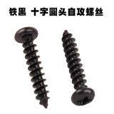 M1/M1.2/M1.4/M1.5-M6 Cross Recessed Round Head Self-tapping Screw Vida Vis Black Screws Tornillos Viti Parafuso Phillips Plaine Schroef DIN7981 thumbnail-1
