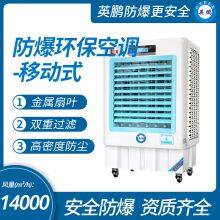 Guangzhou Yingpeng Explosion Proof and Environmental Protection Air Conditioner - Cold Air Fan thumbnail-1