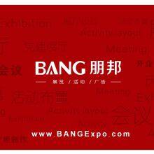 PT.BANG Exhibition Lndonesia company overview - view 1 thumbnail