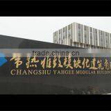 Changshu Yahgee Modular Building Co., Ltd. company overview - view 1 thumbnail