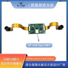 USB3.0 Dual-View Global Exposure Module thumbnail-4