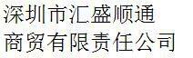 Shenzhen Hui Sheng Shun Tong Business Co., Ltd company overview - view 1 thumbnail