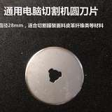 Universal Computer Cutter Round Blade Ruizhou Cutting Machine Blade Leather Clothing Fabric Fiber Blade thumbnail-2