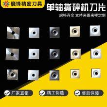 Single Shaft Shredder Blade Small Square Knife Plastic Metal Plastic Wood Rubber Crushing Blade Square Rotor Moving Knife thumbnail-2