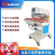 Hongmei 868SCF Six-color Rotary Pad Printing Machine 20 Stations to Improve Production Efficiency thumbnail-5