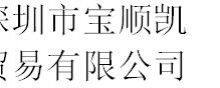 Shenzhen baoshunkai trading co., ltd