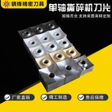 Single Shaft Shredder Blade Small Square Knife Plastic Metal Plastic Wood Rubber Crushing Blade Square Rotor Moving Knife thumbnail-1