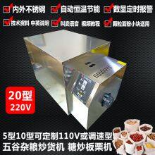 The Tong Kang Brand Five Grain and Coarse Grain Stir-fry Machine Coffee Bean Roaster Nuts Stir-fry Machine Sugar-fried Chestnuts Machine thumbnail-2