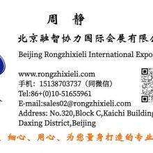 Beijing Rongzhixieli International Expo Co.,Ltd.