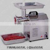 Meat Mincer Machine/Electric Meat Mincer/Mini Electric Meat Grinder