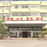 Shandong Metallurgical Research Institute Co. , Ltd. company overview - view 1 thumbnail