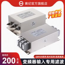 Saiji SJB920-16-DT6 inverter input anti high-frequency harmonic interference EMC terminal block power filter