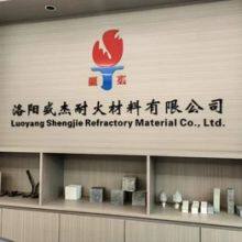 Luoyang Shengjie Refractory Material Co., Ltd. company overview - view 1 thumbnail