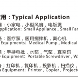 无刷-JEC-3657-典型应用
