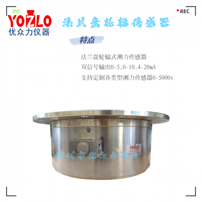 1500t flanged spoke force sensor non-standard customized type